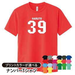 「ナンバーTシャツ」スポーツウェア 涼しい/プレゼント ジュニア キッズ 子ども/スポーツ 運動 ランニング お出かけ サッカー 番号 イベント アウトドア 野外/速乾性 UVカット 紫外線カット ドライ 日焼け対策 半袖/チーム 学校 ダンス ユニフォーム クラブ 部活