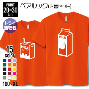 【メール便送料無料】「ペアルックTシャツ（食べ物）」オーダーメイド/プレゼント キッズ 子ども/スポーツ 運動 ランニング お出かけ 番号 イベント アウトドア 野外/速乾 UV 紫外線カット ドライ 日焼け対策 半袖 ギフト おもしろ リンクコーデ 記念撮影 親子 ジュニア 大人