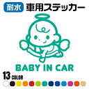 【送料無料】「車用ステッカー(BABY IN CAR)」防犯 アウトドア 耐水 防水 撥水 乗車中 赤ちゃん 子ども キッズ ベビー 車用品 アクセサリ シール 安全 後方 セーフティ チャイルド 天使 エンジェル 悪魔 デビル かわいい マタニティ 自動車 カッティング ユニーク おもしろ