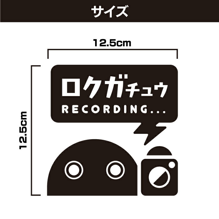 【12.5cm/送料無料】「車用ステッカー(アニマル)」ドライブレコーダー 防犯 アウトドア ダミー 耐水 防水 撥水 乗車中 赤ちゃん 子ども キッズ ベビー 車用品 窓ガラス アクセサリ シール ステッカー 交通安全 後方 セーフティ／録画中 煽り運転 対策 注意喚起 3