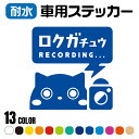 【12.5cm/送料無料】「車用ステッカー(アニマル)」ドライブレコーダー 防犯 アウトドア ダミー 耐水 防水 撥水 乗車中 赤ちゃん 子ども キッズ ベビー 車用品 窓ガラス アクセサリ シール ステッカー 交通安全 後方 セーフティ／猫 ネコ 録画中 煽り運転 対策 注意喚起