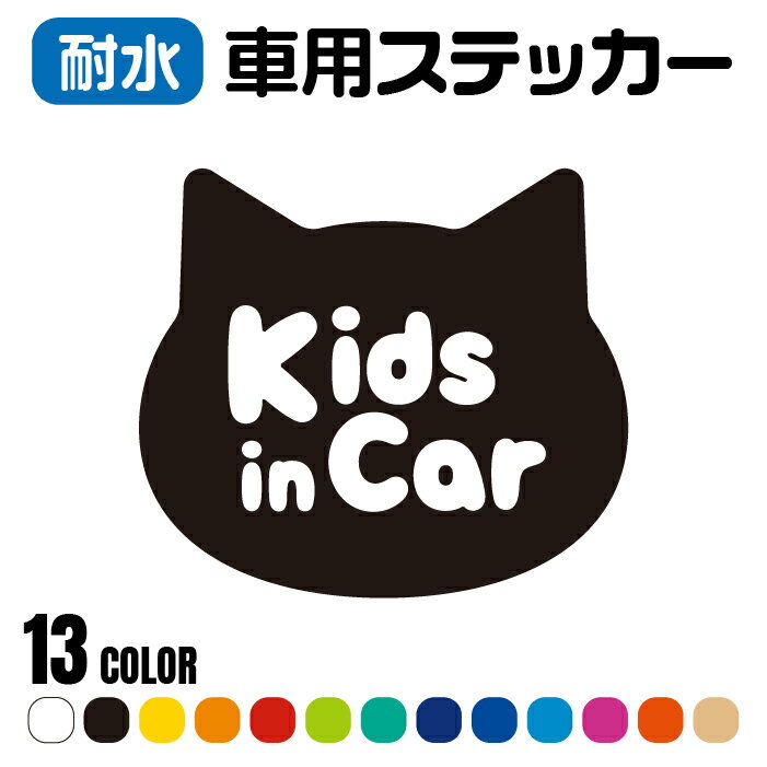 「シンプル / ねこ」車用ステッカー カッティング 全13色 11cm×12.5cm