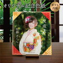 【送料無料】「オリジナル記念色紙」オーダーメイド 和柄 レトロ プレゼント 贈り物 ギフト 記念品 メモリアル/還暦 銀婚 寿 米寿 白寿 喜寿 成人式 内祝い...