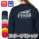 【メッセージ・言葉】スポーツ Tシャツ 長袖 ドライ メッシュ生地 速乾性 UVカット 全12色 140cm-5L