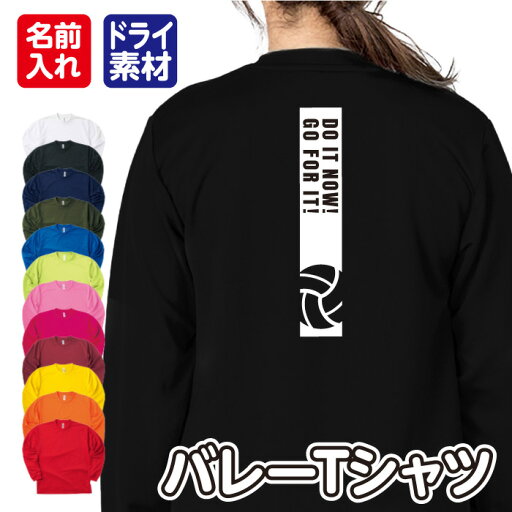 【バレーボール】スポーツ Tシャツ 長袖 ドライ メッシュ生地 速乾性 UVカット 全12色 140cm-5L 【バレーボール】スポーツ Tシャツ 長袖 ドライ メッシュ生地 速乾性 UVカット 全12色 140cm-5L