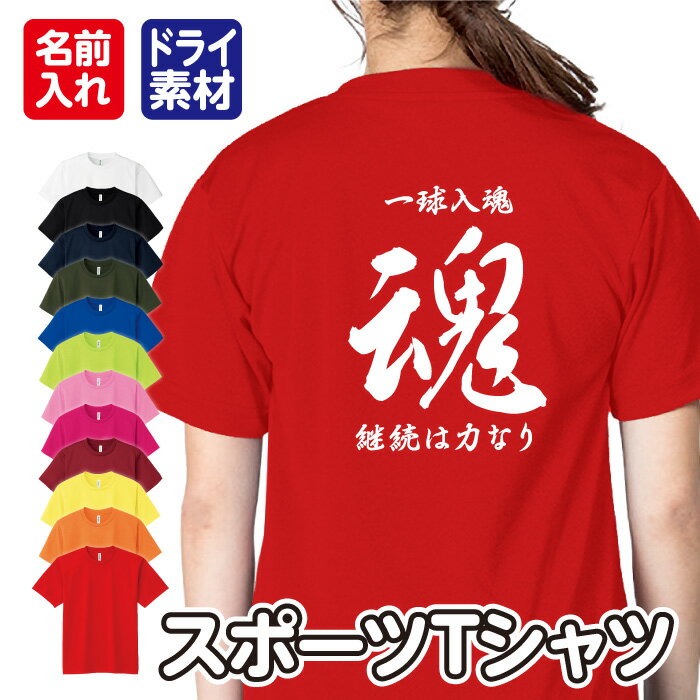 楽天ケローズスポーツデザイン ドライTシャツ オーダーメイド オリジナル プリント/ユニフォーム ウェア クラス 学校 スポーツ 運動 部活 練習着 チーム名 野外 イベント 記念 応援 体育 クラス/速乾性 UVカット 紫外線カット ドライ 日焼け対策 半袖 ポップ 筆文字 書道 剣道 和風