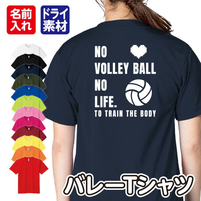 スポーツデザイン ドライTシャツ【バレーボール】オーダーメイド オリジナル プリント/ユニフォーム ウ..