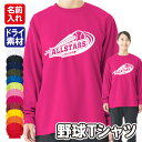 【野球】スポーツ Tシャツ 長袖 ドライ メッシュ生地 速乾性 UVカット 全12色 140cm-5L
