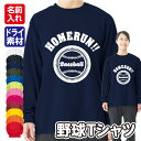 【野球】スポーツ Tシャツ 長袖 ドライ メッシュ生地 速乾性 UVカット 全12色 140cm-5L