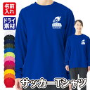 【サッカー】スポーツ Tシャツ 長袖 ドライ メッシュ生地 速乾性 UVカット 全12色 140cm-5L