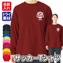 【サッカー】スポーツ Tシャツ 長袖 ドライ メッシュ生地 速乾性 UVカット 全12色 140cm-5L