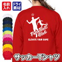 【サッカー】スポーツ Tシャツ 長袖 ドライ メッシュ生地 速乾性 UVカット 全12色 140cm-5L
