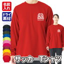 【サッカー】スポーツ Tシャツ 長袖 ドライ メッシュ生地 速乾性 UVカット 全12色 140cm-5L