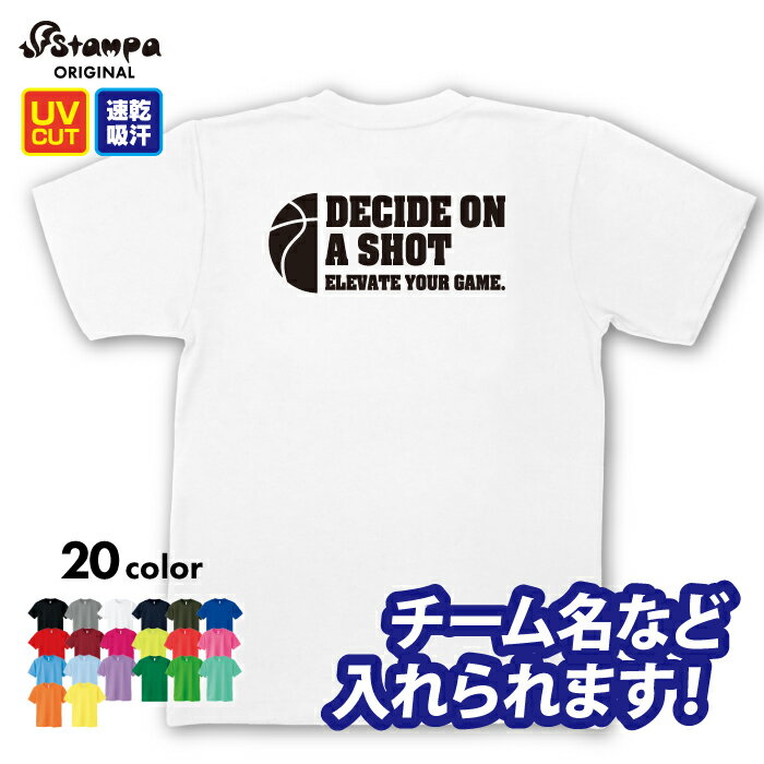 バスケットボール Tシャツ スポーツ デザイン ドライ オーダーメイド オリジナル プリント ユニフォーム ウェア クラス 学校 スポーツ 運動 部活 練習着 チーム名 野外 イベント 記念 応援 吸汗 速乾 UVカット 紫外線 日焼け対策 半袖 通気性 メッシュ　男女兼用