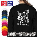 「明日の自分は今日より強い」100スポーツ Tシャツ 長袖 ドライ メッシュ生地 速乾性 UVカット 全12色 140cm-5L