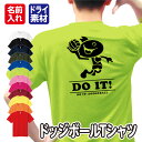 【ドッジボール/アメリカン風デザイン】スポーツ Tシャツ 半袖 ドライ メッシュ生地 速乾性 UVカット 全12色 120cm-5L