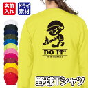 【野球/アメリカン風デザイン】スポーツ Tシャツ 長袖 ドライ メッシュ生地 速乾性 UVカット 全12色 140cm-5L