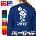 【バレーボール/アメリカン風デザイン】スポーツ Tシャツ 長袖 ドライ メッシュ生地 速乾性 UVカット 全12色 140cm-5L
