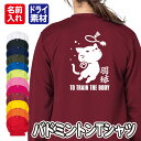 【羽球(バドミントン)/ネコちゃん】スポーツ Tシャツ 長袖 ドライ メッシュ生地 速乾性 UVカット 全12色 140cm-5L