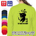 【庭球(テニス)/ネコちゃん】スポーツ Tシャツ 長袖 ドライ メッシュ生地 速乾性 UVカット 全12色 140cm-5L