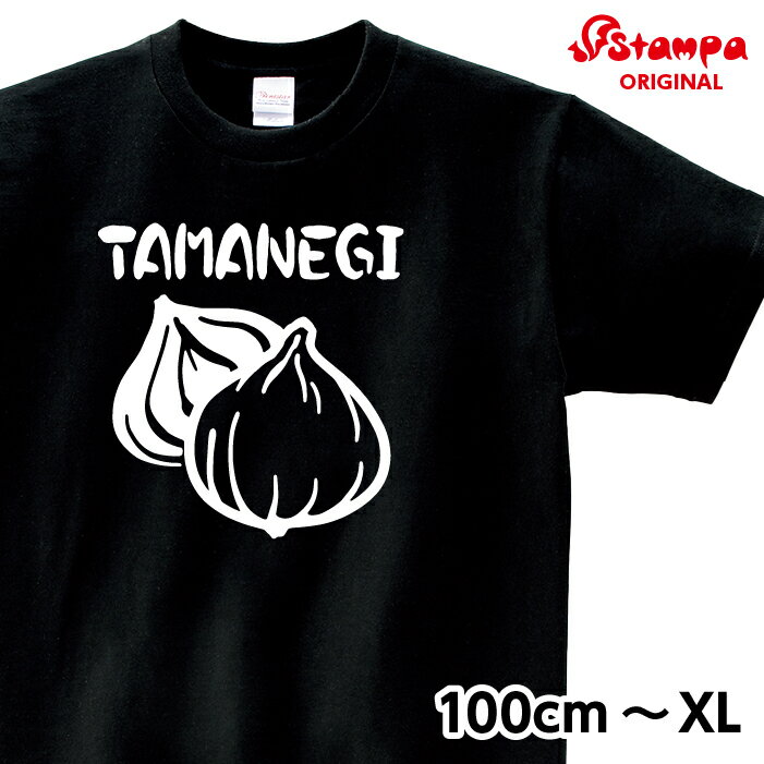 楽天ケローズたまねぎ 野菜 Tシャツ ベジタブル 半袖 ネタ おもしろ 男女兼用 プレゼント【受注後生産／送料無料】