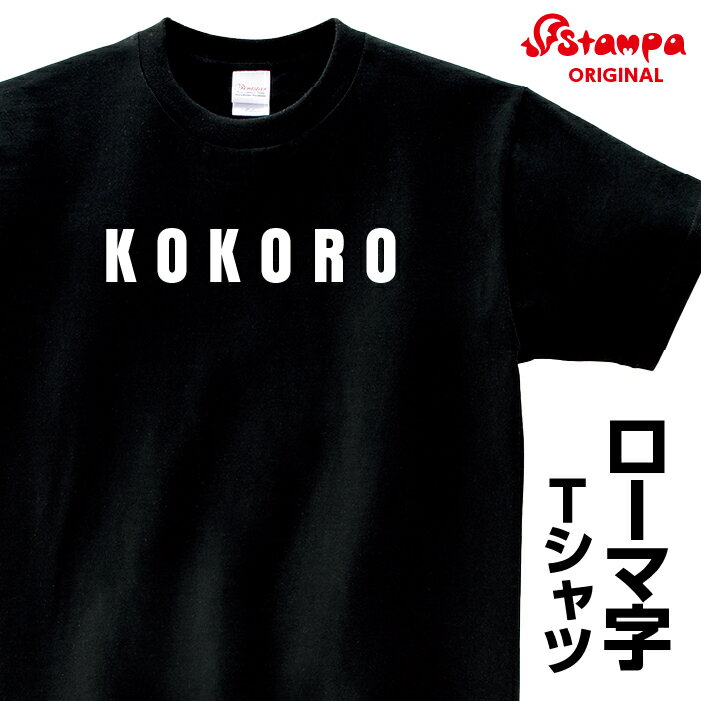 乐天商城 - 「心（こころ）」ローマ字 Tシャツ 半袖 綿 全4色 120cm-XL