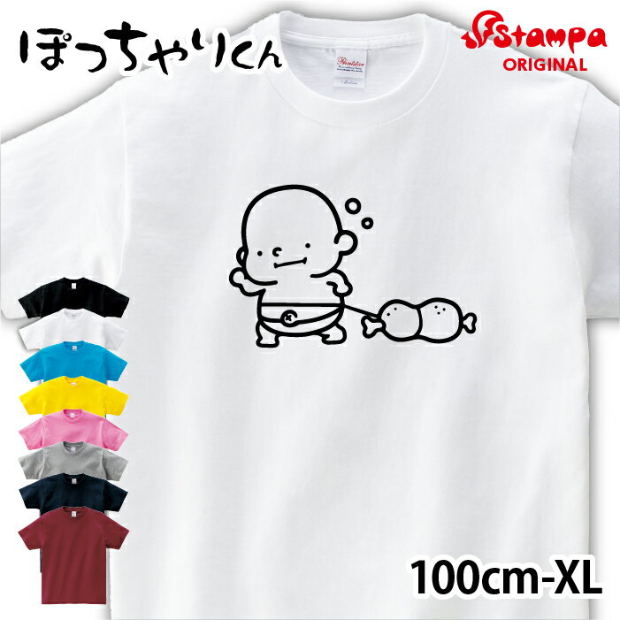 ぽっちゃりくん Tシャツ【ダイエット 応援 ポップ イラスト 筋トレ ジュニア キッズ メンズ レディース ルームウェア 部屋着 普段着 デ..