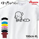 「ぽっちゃりくん Tシャツ」ダイエット 応援 Tシャツ 半袖 綿 全8色 120cm-XL