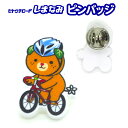 『自転車 みきゃん』ピンバッジ
