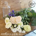 命日に【お悔み花 月1回 又は 週1回 お届け6回分 定期便 初回のみ花瓶付き Glass】仏花 御供 法事 花 枕花 あす楽 土日出荷ok 送料無料(本州四国)選べるスタイル＆カラー 供花 法事 一周忌 月間優良ショップ