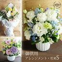 \最短配送OK/ お供え 花 アレンジメント花 お供え 送料無料 お悔やみ 供花 アレンジ 枕花 命日 周忌 法事 仏花 画像配信 御供アレンジメント 花束 S...