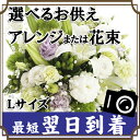 《楽天1位 お供えアレンジ・花束L》あす楽 OK! 花 お盆 お悔み 花 即日 ペット 供花 お悔やみ 花 アレンジ 立て札 洋風 仏事 法事 枕花 葬儀 白 【月間優良ショップ受賞エフスタイル 信州 安曇野】