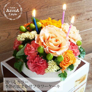 母の日 誕生日 花 Birthday 誕生日ギフト フラワーケーキ 花 アレンジメント あす楽12時...