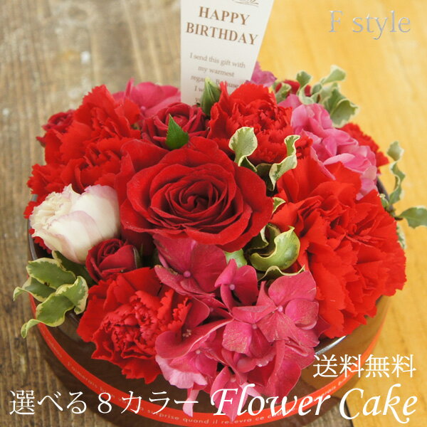 ホワイトデー フラワーケーキ　お花のケーキ　Flower Cake　プレゼント【フラワーケーキ】ギフト あす楽 花 ギフト 誕生日 バースデー プレゼントフラワー お祝い お花 開店祝い アレンジ 生花 送料無料お祝い 母 退職祝い 送別会 バースデーケーキ フラワーボックス