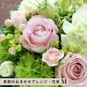 花束 秋色 信州 安曇野 より 花 アレンジ 月間優良ショップ 最短翌日届け 誕生日 演奏会 定期演奏会 バラ アレンジメント 花束 【おまかせ Mサイズ】誕生日プレゼント 女性 誕生日ギフト ギフト 花 結婚記念日 敬老の日 ギフト 退職祝い ギフト 送料無料 安曇野 信州