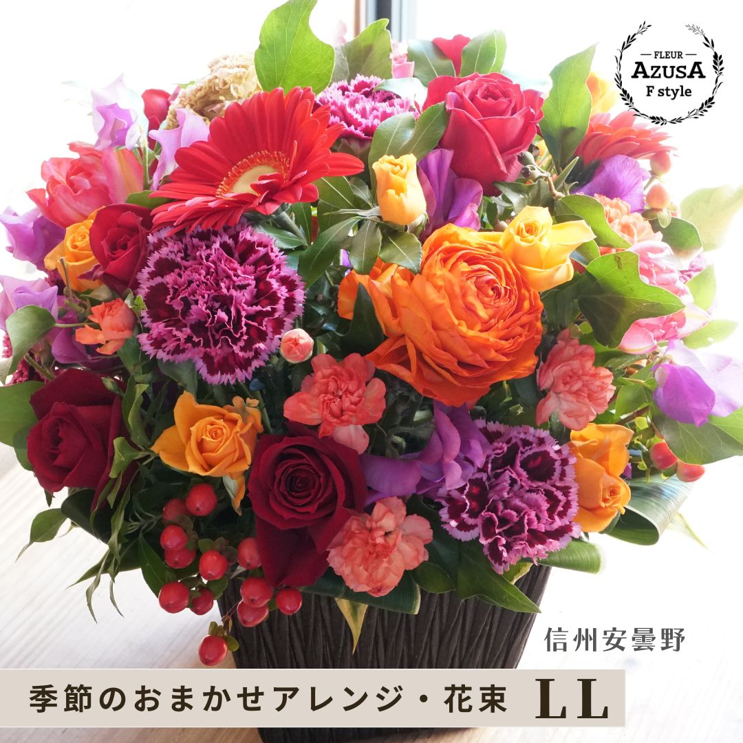最短翌日届け 秋色 敬老の日 ギフト 信州 安曇野 誕生日 花 ギフト オーダーメイド フラワーアレンジメント 花束 LLサイズ 誕生日プレゼント 女性 男性 退職祝い 褒章 御祝 結婚祝い 結婚記念 送料無料 お祝い 花束 豪華 開店祝い 高評価 退職祝い 発表会 ひまわりのサムネイル