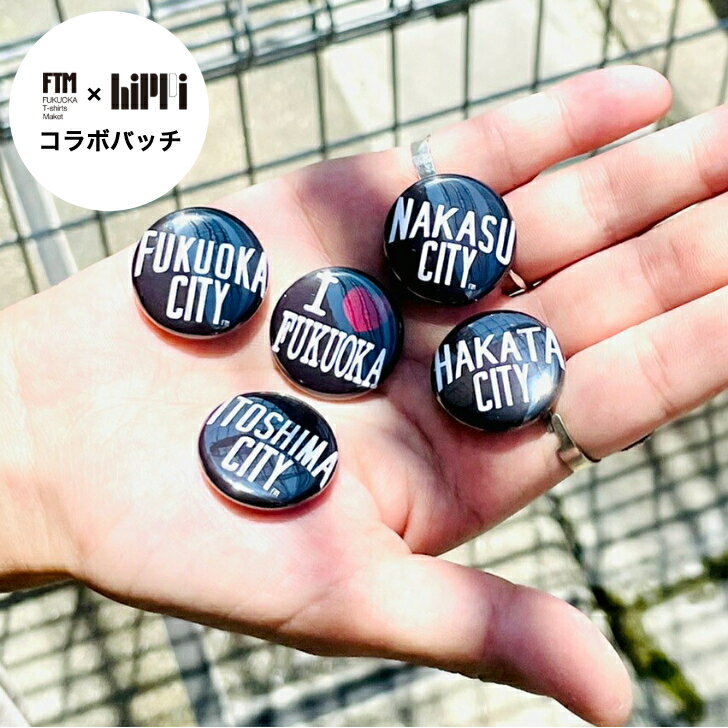 FUKUOKACITY フクオカシティ HAKATACITY ハカタシティ NAKASUCITY ナカスシティITOSHIMACITY イトシマシティ I LOVE FUKUOKA バッチセット 缶バッチ 5個セット 黒 白 ご当地土産 福岡土産 お土産 プレゼント おしゃれ