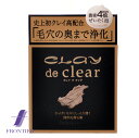 洗顔石鹸 フェイシャルソープ クレイ デ クリア 80g ペリカン石鹸 メール便対応可