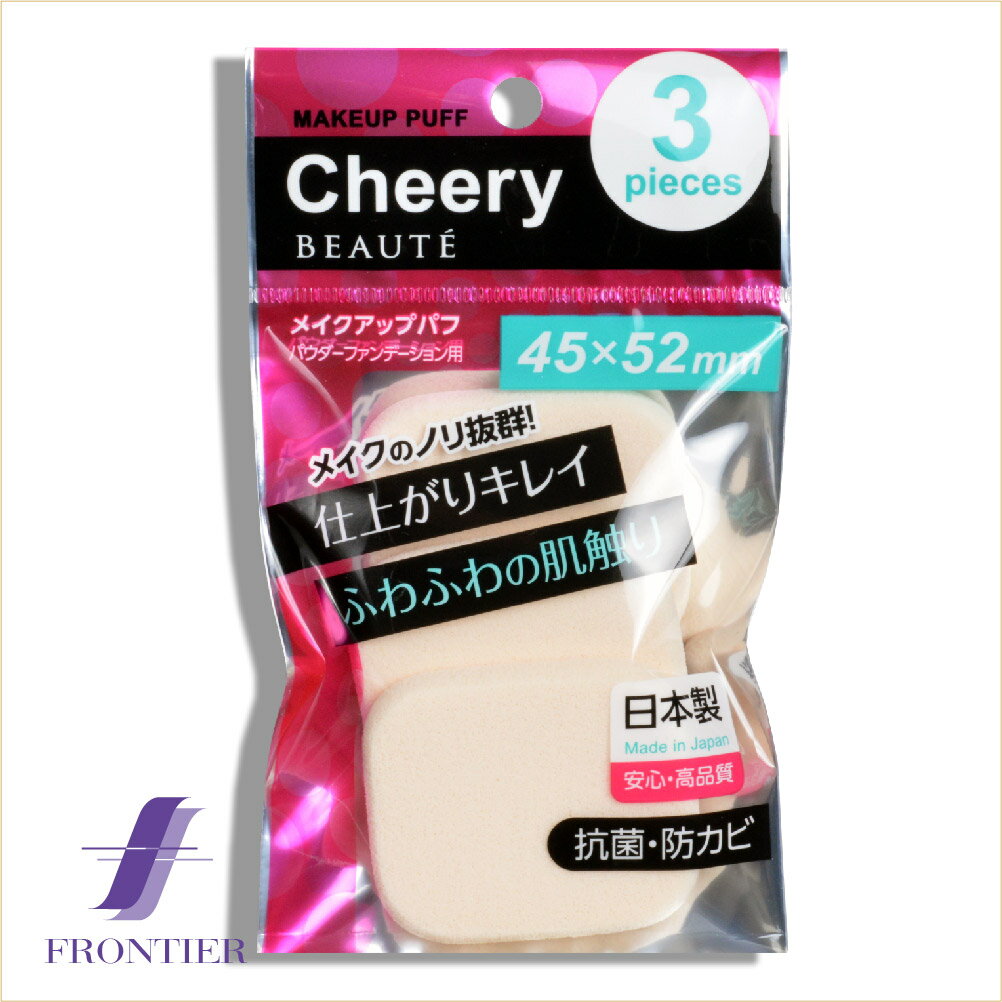 化粧パフ 角形Mサイズ チェリーポーテ CB-3204 3個入り メール便対応可 高品質の日本製メイクパフ