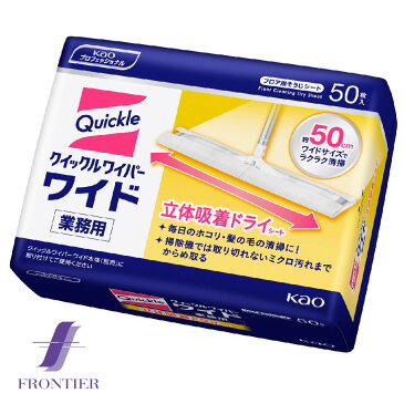 業務用クイックルワイパー　花王　ドライシート　50枚入り　お得な12個セット