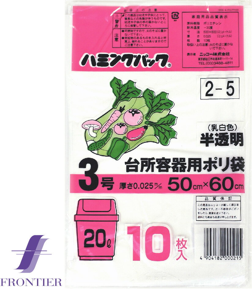 丈夫なポリ袋　ハミングパック　3号（20リットル）　半透明（乳白色）　10枚入り　お得な60個セット