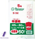 半透明ゴミ袋 丈夫なポリ袋 ハミングパック 5号（45リットル） 半透明（乳白色） 50枚入り