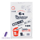 半透明ゴミ袋　ポリ袋　ハミングパック　6号（70リットル）　半透明　10枚入り　お得な40個セット