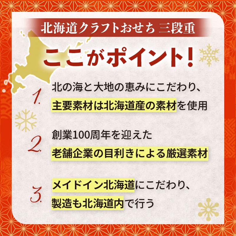 【ふるさと納税】【北海道どさんこプラザ札幌店監修】北海道クラフトおせち 三段重 （3～4人前）2025年12月30日お届け お節 和洋風 35品 3人前 4人前 先行予約 盛付済 和風 洋風 オリジナル 2026 おせち料理 F6S-196