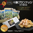 【ふるさと納税】十勝グランナッツ レトルトゆで落花生 北のハイグレード食品 北海道産 ピーナッツ 栄養機能食品 スパーフード おつまみ おやつ お土産 F6S-...