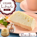 【ふるさと納税】豆乳函館しふぉん詰合せ(2ホール) F6S-052