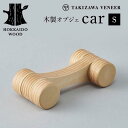 【ふるさと納税】 木製オブジェ「car/S」 木製 HOKKAIDO WOOD F6S-258(3)