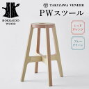 【ふるさと納税】 PWスツール 〜選べるカラー レッドオレンジ・ブルーグリーン〜 木製 HOKKAIDO WOOD F6S-259