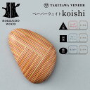 【ふるさと納税】 ペーパーウェイト「koishi」~選べるカラーとカタチ レッドオレンジ・ブルーグリーン・ネイビー・ミックス/楕円・四角・三角~ 木製 HOKKAIDO WOOD F6S-264
