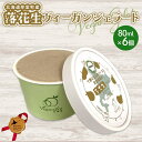 【ふるさと納税】 北海道芽室町産落花生ヴィーガンジェラート 北のハイグレード食品 デザート アイス アイスクリーム スイーツ F6S-415